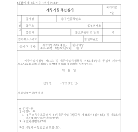 세무사등록신청서 세무사등록신청서